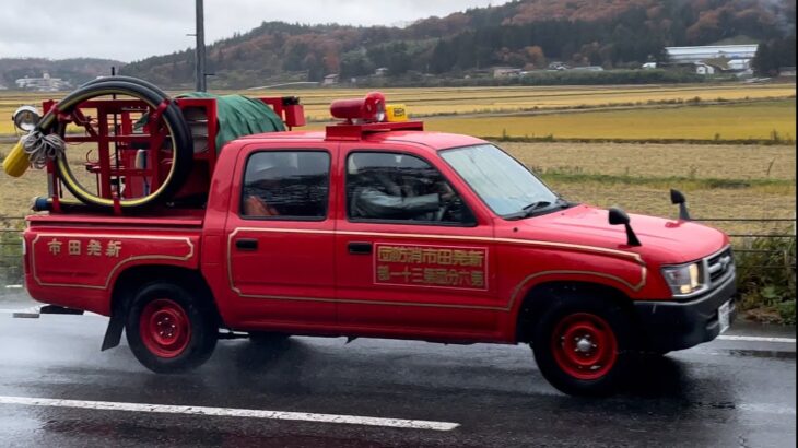 新発田市消防団（小型ポンプ積載車）　緊急走行