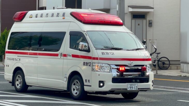 【福岡市消防局】博多本署堅粕出張所 救急12 (TANIふみお・ちよこ号)緊急走行