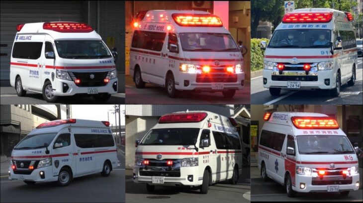 《4K対応》救急車　緊急走行集！！！ Part3