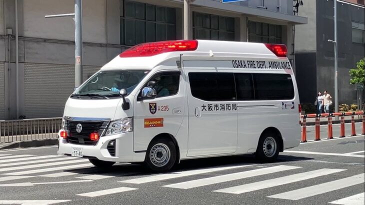 【緊急走行】帰署中に救急司令！大阪市消防局  A235 パラメディック救急車