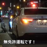 原付扱いだから!!覆面マークXが無免許運転の電動モペットを検挙し連行する取締りの一部始終!!