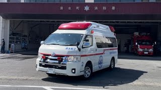 【緊急走行】駿東伊豆消防本部 清水町消防署/高規格救急自動車