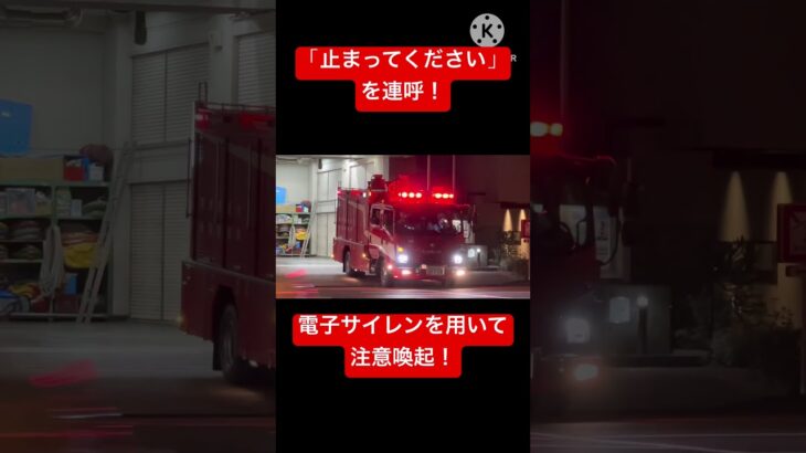 「止まってください」を連呼！！なかなか止まってくれない車に電子サイレンを用いて注意喚起！！#緊急走行 #東京消防庁 #消防車 #救助隊