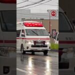 【雨の日☔】　草加八潮消防局(救急車) ハイメディック　草加1 緊急走行シーン！