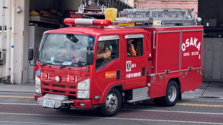 （救助出動）大阪市消防局で唯一の航空救助隊に救助指令が下る！消防車3台＆救急車緊急走行！