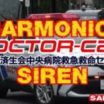 ハーモニックサイレンのドクターカー。Emergency doctor car sounds harmonic siren.