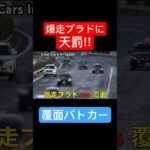 【警察】高速道路を爆走するプラドに天罰‼️　#shorts　[覆面パトカー 取り締まり 高速道路 サイレン 緊急走行]