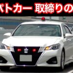 【激録】覆面パトカーが捕まえる瞬間‼️　大迫力の取り締まり⁉️　[サイレン 警察 取締り 高速道路 緊急走行]