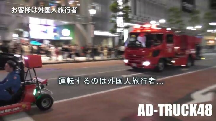 外国人が運転のレンタルカート軍団！一生懸命に緊急走行する消防車の前を走る…交通ルール無用