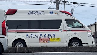 【病院へ搬送ー！】　草加八潮消防局(救急車) ハイメディック(西1) 緊急走行シーン！