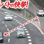 所轄の200系パトカーが追尾式取り締まり！検挙を告げるトンネルからのサイレン…【スピード違反】