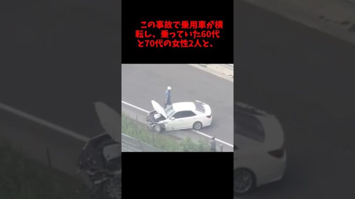 警察の「覆面パトカー」が乗用車と衝突…男性警察官2人と女性2人が搬送　スピード違反などで “別の車” を取り締まろうとして緊急走行中に衝突か #雑学 #未解決事件  #事件 #怖い話