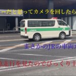 主、パトカーだと思い動画を回すとJRの緊急走行だったが初めて見た主びっくり！