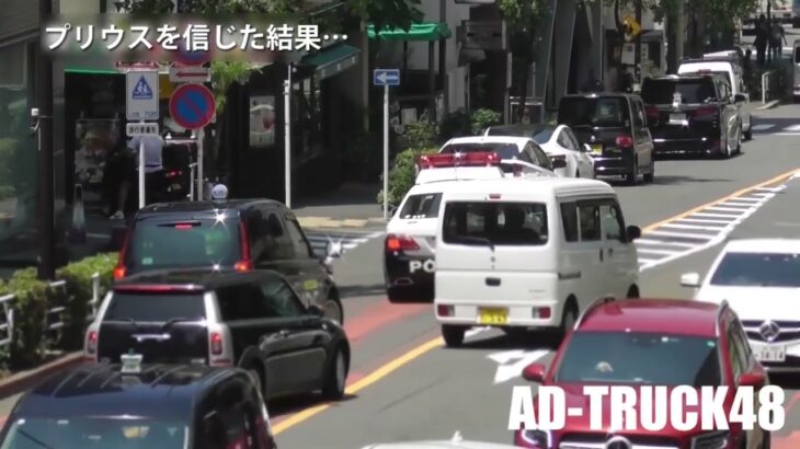 前の車に続き右折しただけなのに…何で俺だけ捕まるの？緊急走行でパトカーに検挙されるプリウス