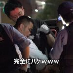 これが悪さする奴の歩き方!!言い逃れ出来ぬ決定的な証拠パケ!!東南アジア系の男女2名をパトカーで連行するまでの一部始終!!