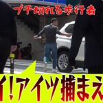 歩行者ブチ切れ！白バイに「アイツ取り締まってくれよ！」と言わんばかりのジェスチャーに圧倒される白バイ！東北ナンバーのBMWが検挙される一部始終！【歩行者妨害　白バイ　取締り】