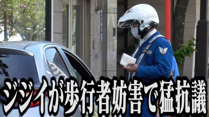 おいおい歩行者待ってんだろ！？ジジイがレンタカーで大暴走！歩行者妨害を取り締まっていた白バイが緊急走行した結果…　他・違反車の暴言でキレちゃう白バイ・アルファードらしい違反をするアルファード