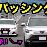 【猛パッシング‼️】覆面パトカーが速度違反の車を捕まえる瞬間‼️　[警察 取り締まり 高速道路 サイレン 拡声器]