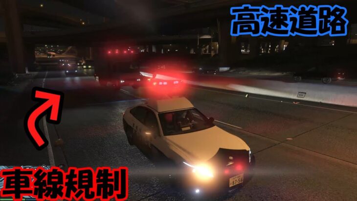 【LSPDFR】クラウンパトカーで車線規制！手動サイレンを鳴らして緊急走行！【ゆっくり実況】【GTA5】【crown】