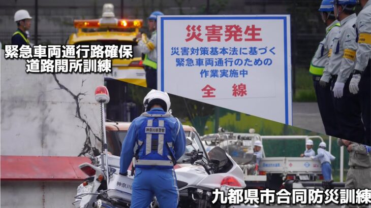 白バイ緊急走行！ 九都県市合同防災訓練 横浜市会場 神奈川県警察 POLICE