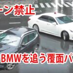 交通機動隊の覆面パトカーがUターン禁止を無視したBMWを緊急走行で追う！看板を見逃がした結果