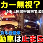 【緊急走行中のパトカーと軽自動車の出会い頭事故】過失割合聞くと軽自動車の運転手はビックリ？【緊急自動車の優先を無視したら？】