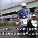 絶対にあってはならない交通機動隊の白バイによる歩道走行（通行区分違反）の瞬間!!所轄で映像確認後、直属の上司が現場確認で違反を認めた一部始終!!