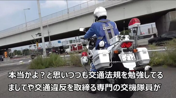 絶対にあってはならない交通機動隊の白バイによる歩道走行（通行区分違反）の瞬間!!所轄で映像確認後、直属の上司が現場確認で違反を認めた一部始終!!