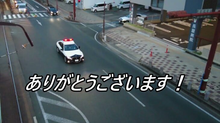 【緊急はどこ？】『前に出て』優しい誘導  クラウンパトカー220系【市電の走る豊橋市】