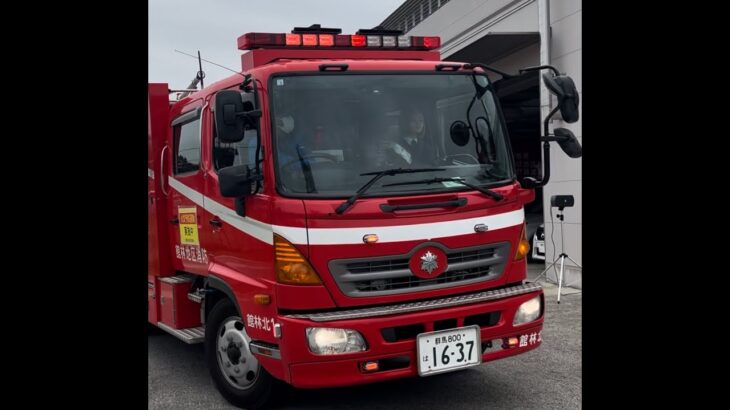 一応緊急走行！令和6年度 館林地区消防組合消防フェア　消防車体験試乗の様子（2024.11.10）