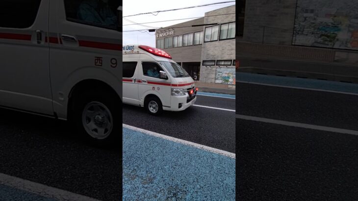 【音量注意】尼崎市消防局 西9 救急車 緊急走行 #働く車 #はたらく車 #緊急車両 #緊急走行 #尼崎市消防局 #救急車