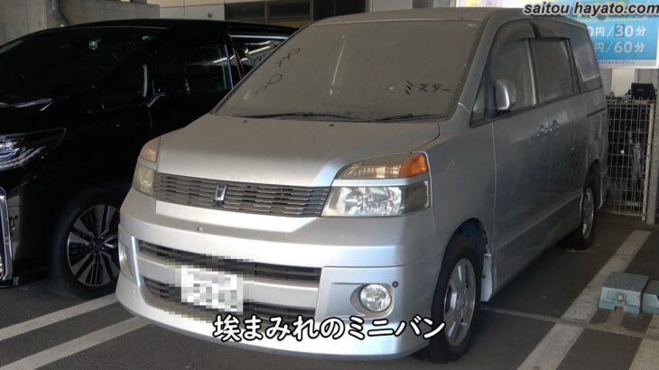 【放置車両】コインパーキングに埃まみれのミニバン！駐車料金を確認したら999990円だったｗｗｗ