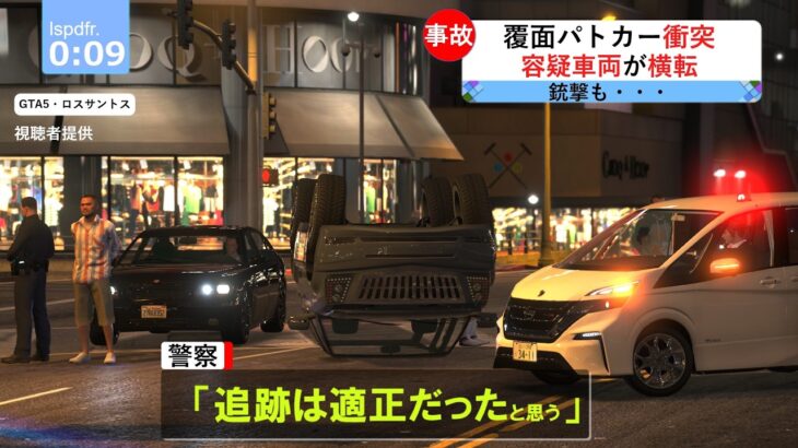 【ゲーム実況】覆面パトカーでパトロール！回転灯がリアルすぎる！手動サイレン鳴らして緊急走行！【GTA5】【LSPDFR】