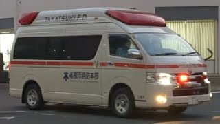 トヨタ ハイメディック救急車 高槻市消防本部 三箇牧 緊急走行