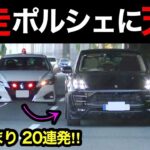 【超スッキリ20連発‼️】覆面パトカー・白バイなど、取締りの瞬間‼️　[警察 取り締まり スカッと 煽り運転 DQN]