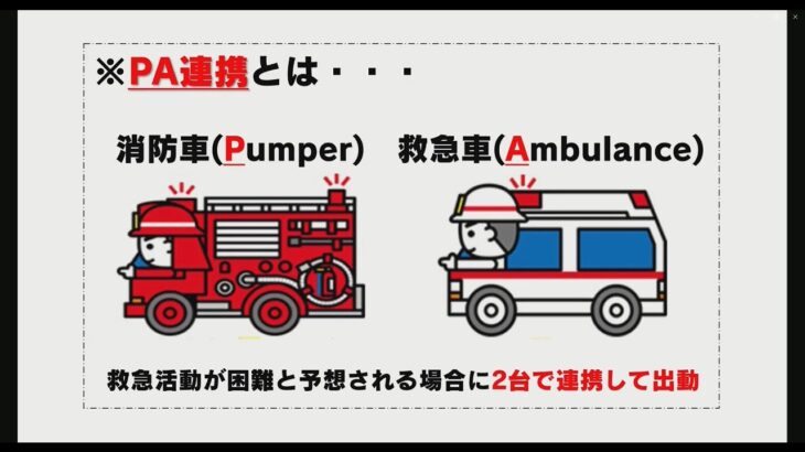 ～PA連携、市民の皆様による好プレー～｜Part2｜救急搬送をより早く、安全に