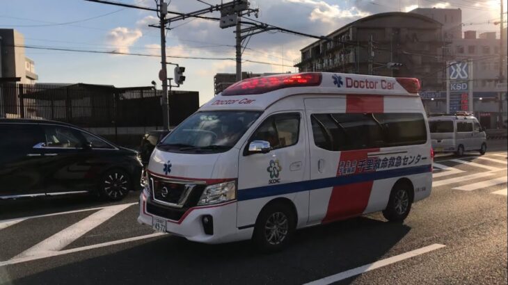 【緊急走行】大阪府済生会千里病院 千里救命救急センター ドクターカー