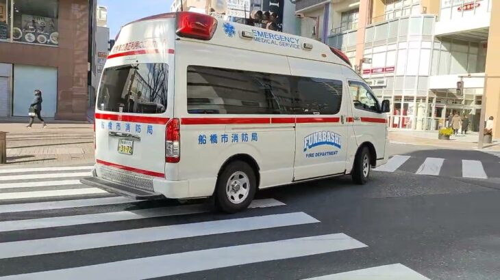 救急車　緊急走行　船橋市消防局