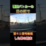 #パトカー#覆面#緊急走行 #緊急車両 #取締り#事故#白バイ