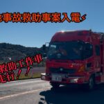 【消防車緊急走行】その他事故救助事案入電‼︎指揮車・救助工作車が駆け抜ける！！