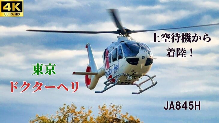 運動場にドクターヘリが着陸する為に消防車が緊急走行で到着！着陸の活動支援！