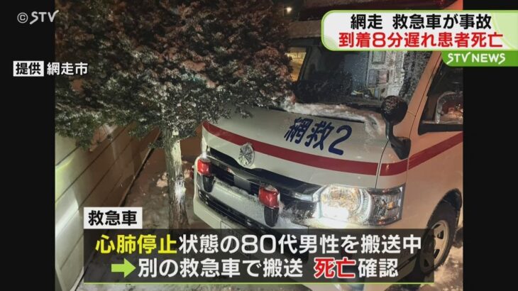 救急車スリップ・到着遅れ　搬送中の男性はその後死亡　北海道網走市