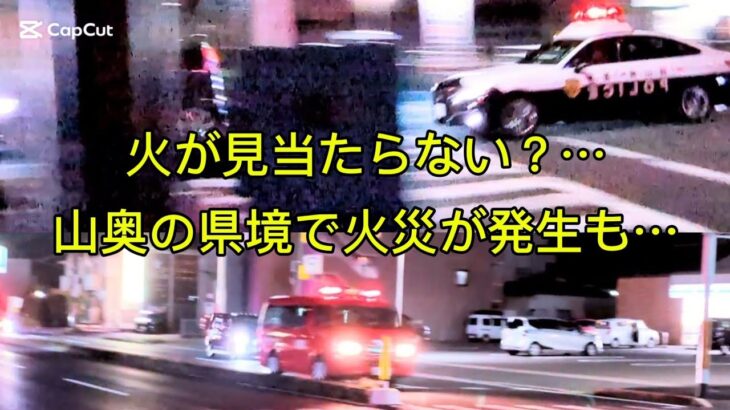 火災通報入るも火の手が見当たらない？！警戒指令にて緊急走行