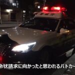 【薬物使用＆無免許の容疑で自動車警ら隊が令状請求】応援のパトカーが続々と集結した連行までの全記録!!