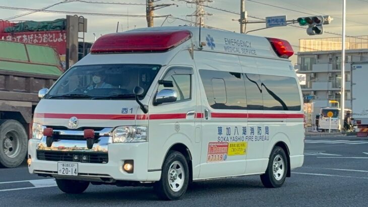 【道を譲る車両達ち！】草加八潮消防局(救急車) ハイメディック 救急西1。緊急走行シーン！