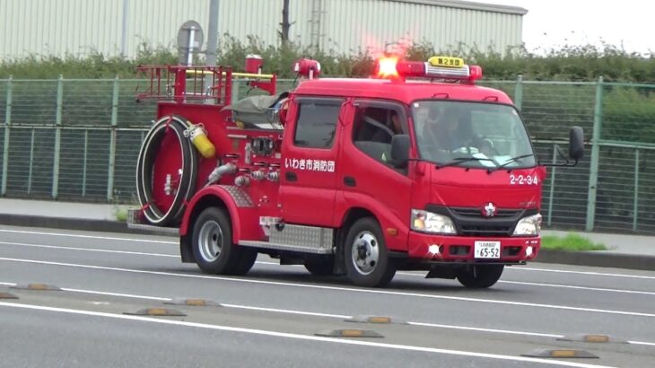 【モーターサイレン炸裂】いわき市消防団 第2支団  CD-1型ポンプ車(日野 デュトロ)・BD-1型ポンプ車(トヨタ ランドクルーザー70)  緊急走行