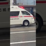 【南越消防組合】救急車緊急走行