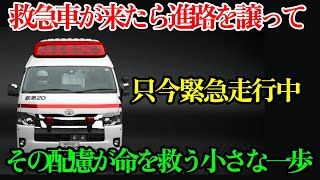 救急車緊急走行#救急車 #緊急車両 #救急救命士 #救急搬送