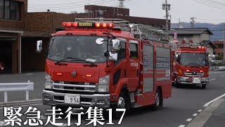 【緊急走行集】デザインが最高にかっこいい行消車両が緊急走行 |小倉北 北九州市消防局 緊急走行 等…|