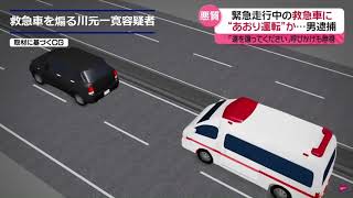 緊急走行中の救急車にあおり運転川元一寛容疑者35歳